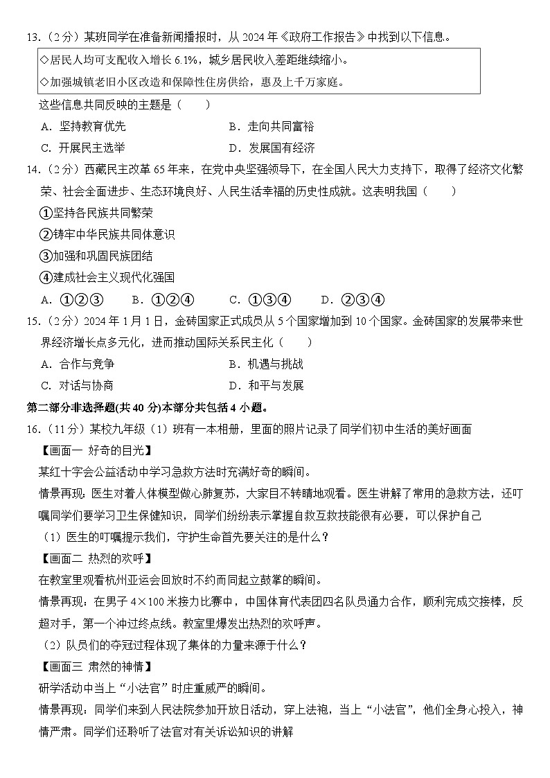 2024年辽宁省中考道德与法治试卷附答案03