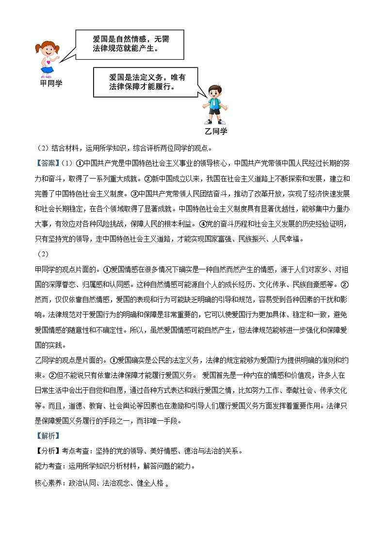 2024年上海市青浦区中考三模道德与法治试题(解析版)第2页