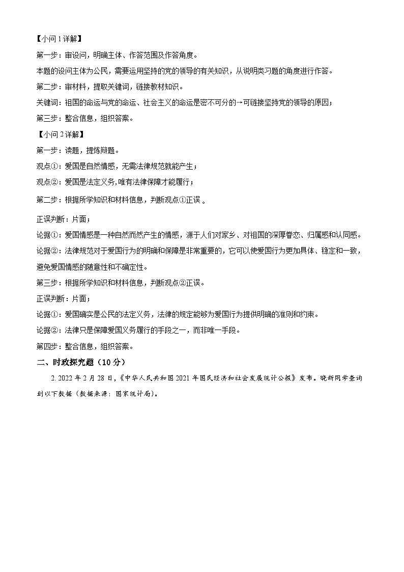 2024年上海市青浦区中考三模道德与法治试题(解析版)第3页