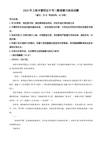 2024年上海市普陀區(qū)中考三模道德與法治試題（原卷版+解析版）