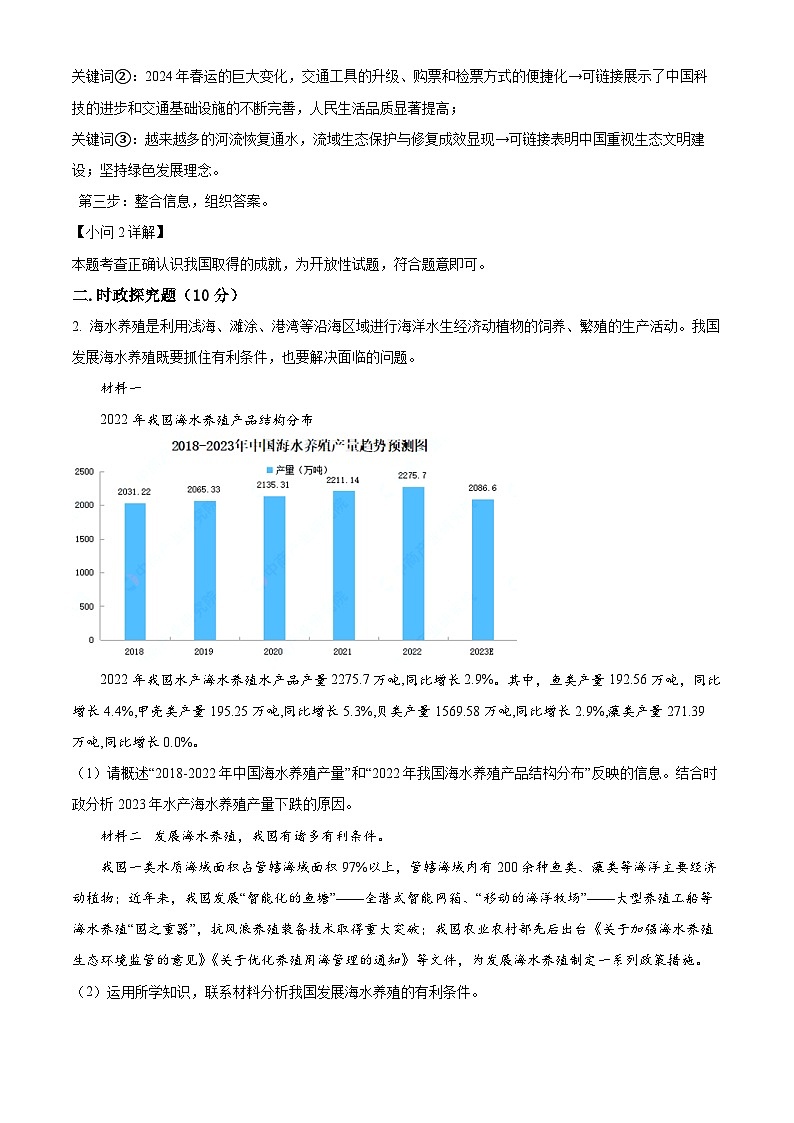 2024年上海市普陀区中考三模道德与法治试题(解析版)03