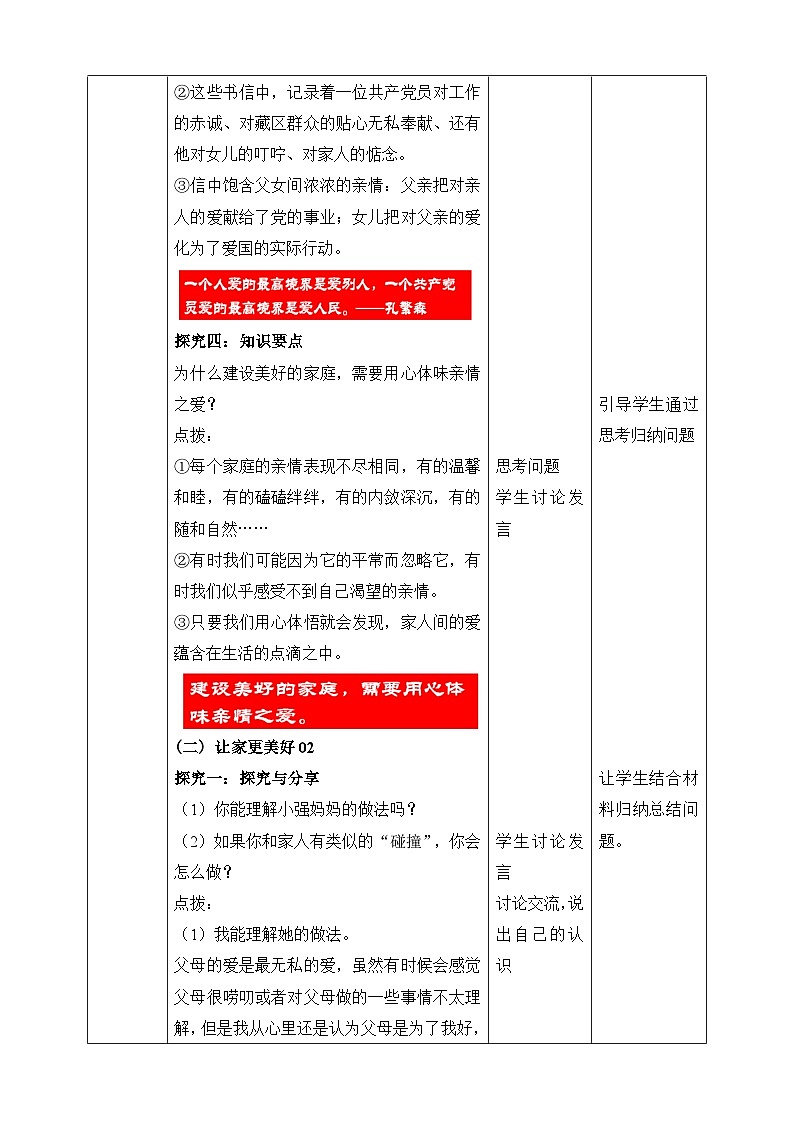 统编版2024年新教材七年级上册道德与法治4.2《让家更美好》教案03
