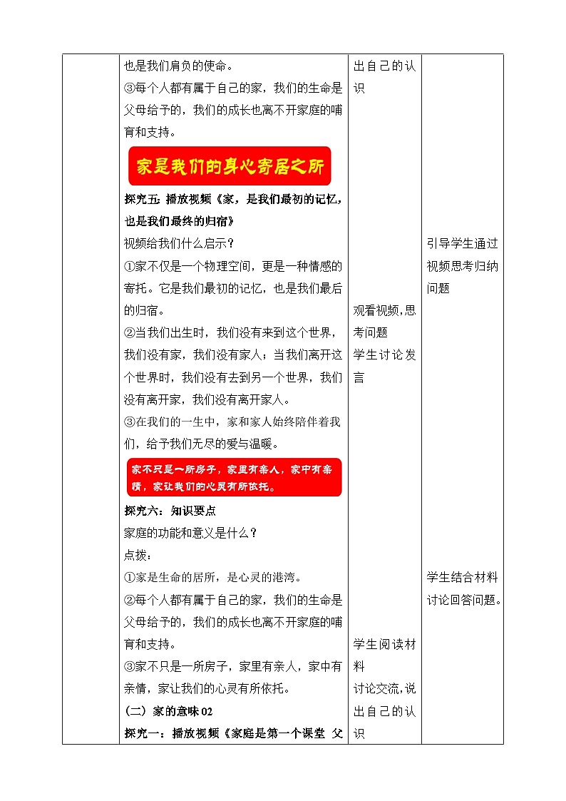 统编版2024年新教材七年级上册道德与法治4.1《家的意味》教案03