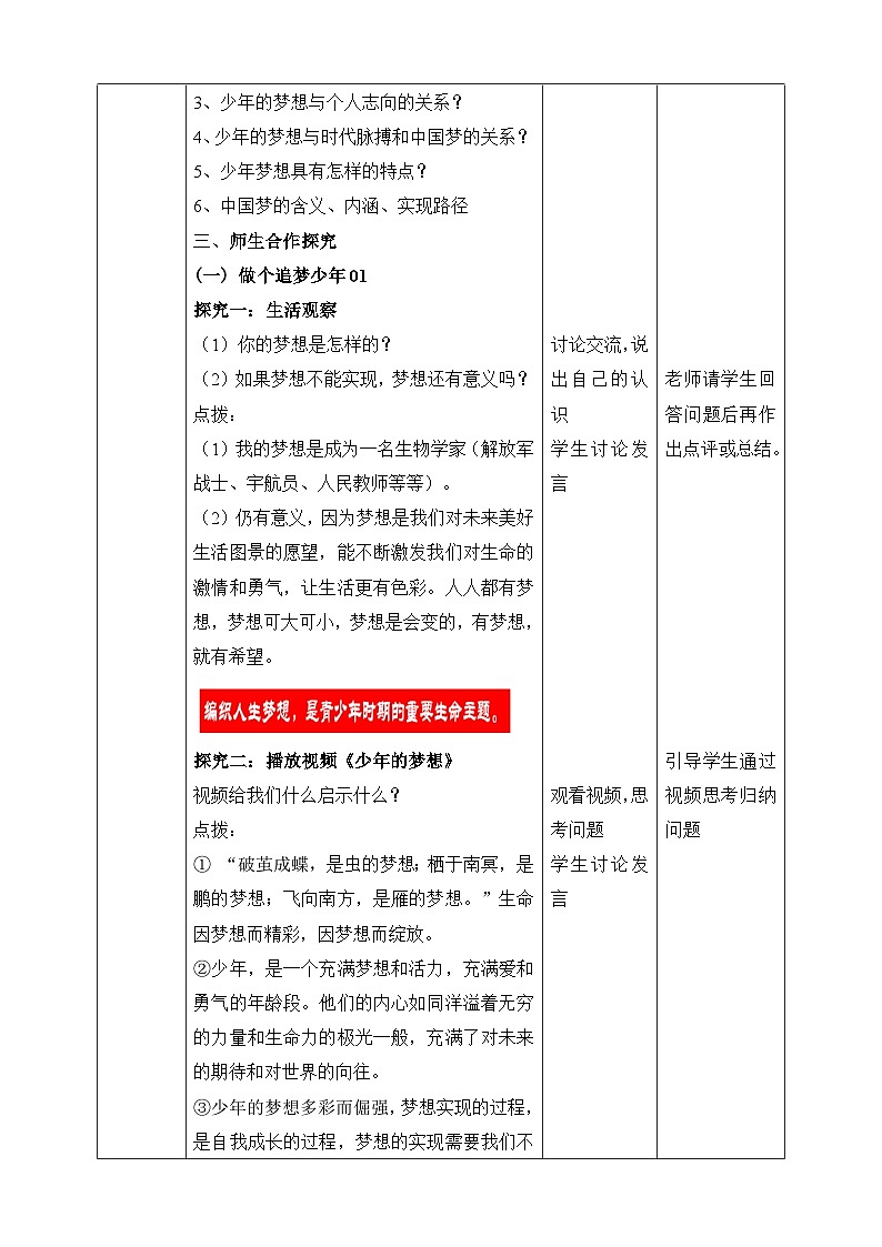 统编版2024年新教材七年级上册道德与法治3.1《做个追梦少年》教案第2页