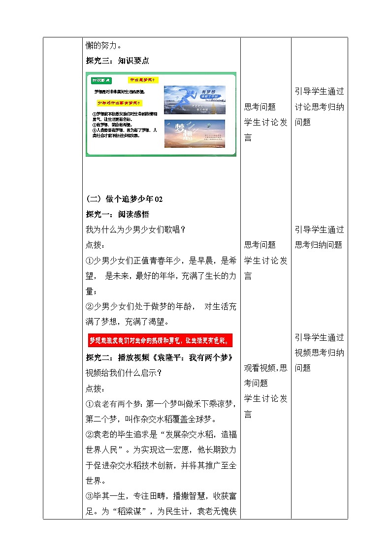 统编版2024年新教材七年级上册道德与法治3.1《做个追梦少年》教案第3页