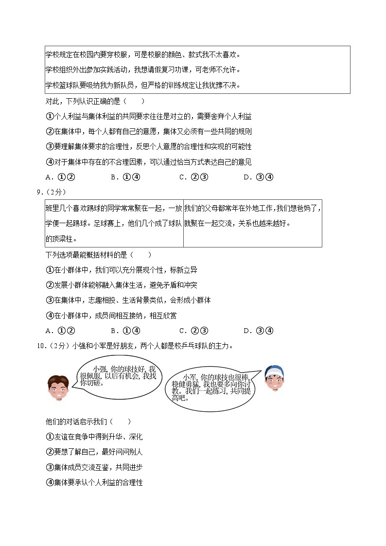 北京市西城区2023-2024学年七年级下学期7月期末 道德与法治试题(含解析)第3页