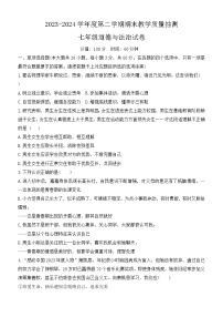 广东省廉江市2023-2024学年七年级下学期期末质量抽测 道德与法治试卷