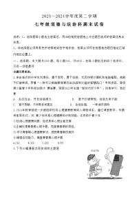 广东省汕头市潮南区陈店镇2023-2024学年七年级下学期7月期末 道德与法治试题