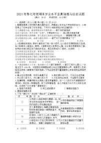 四川省广元市苍溪县2023-2024学年七年级下学期期末考试 道德与法治试题
