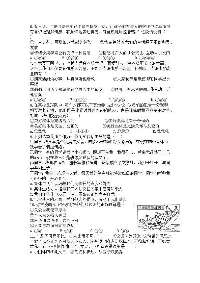 四川省广元市苍溪县2023-2024学年七年级下学期期末考试 道德与法治试题第2页