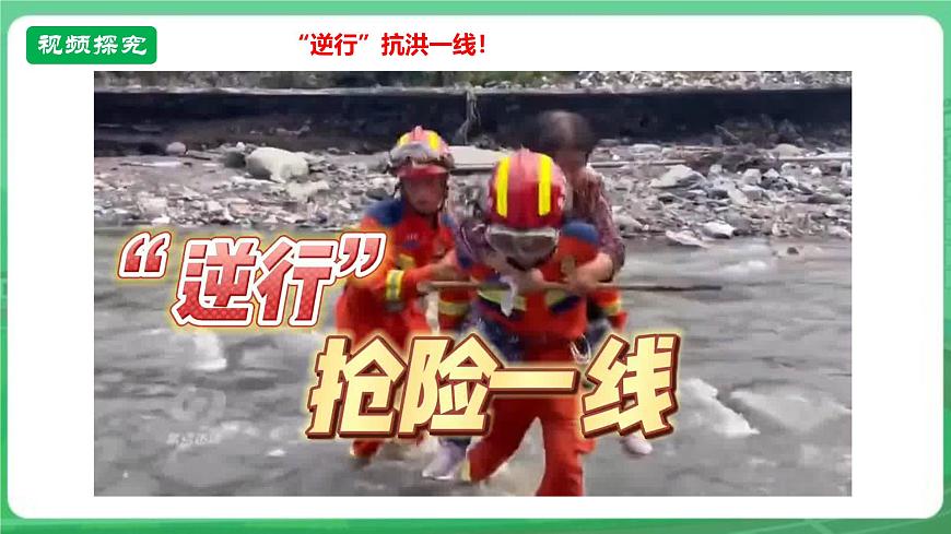【核心素養(yǎng)】   7.8.2《敬畏生命》課件第6頁(yè)