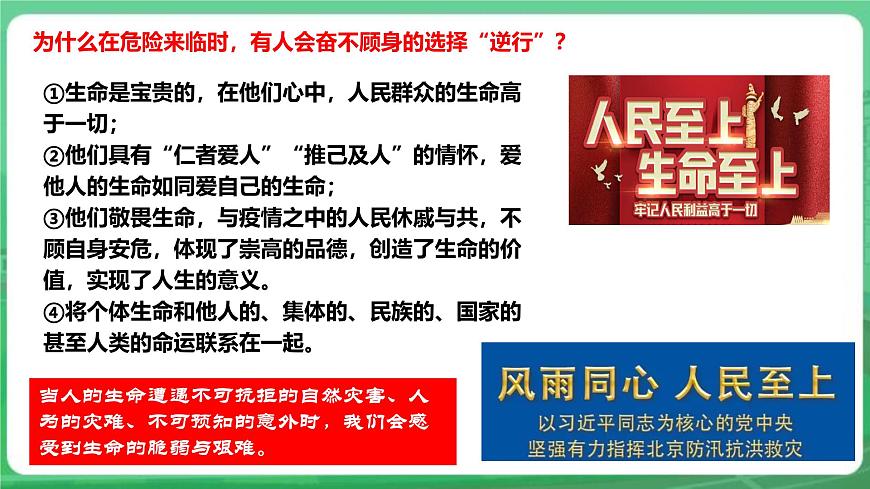 【核心素養(yǎng)】   7.8.2《敬畏生命》課件第7頁(yè)