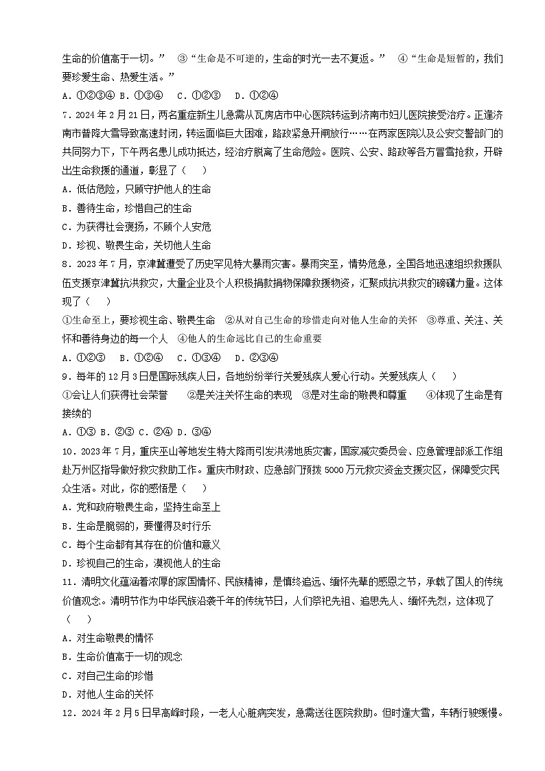 【核心素养】人教部编版道法七上 7.8.2《敬畏生命》课件+教案+学案+练习+素材02