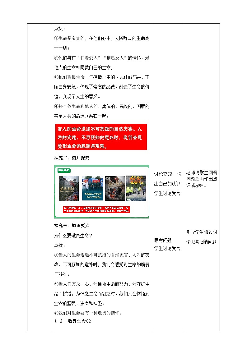 【核心素养】人教部编版道法七上 7.8.2《敬畏生命》课件+教案+学案+练习+素材02