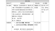初中政治 (道德与法治)人教部编版七年级上册敬畏生命教学设计