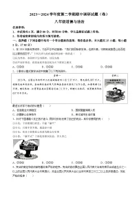 陕西省西安市新城区2023-2024学年八年级下学期期中道德与法治试题