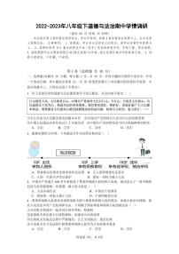 河北省石家庄市精英新华中学2022-2023学年八年级下学期期中道德与法治试卷