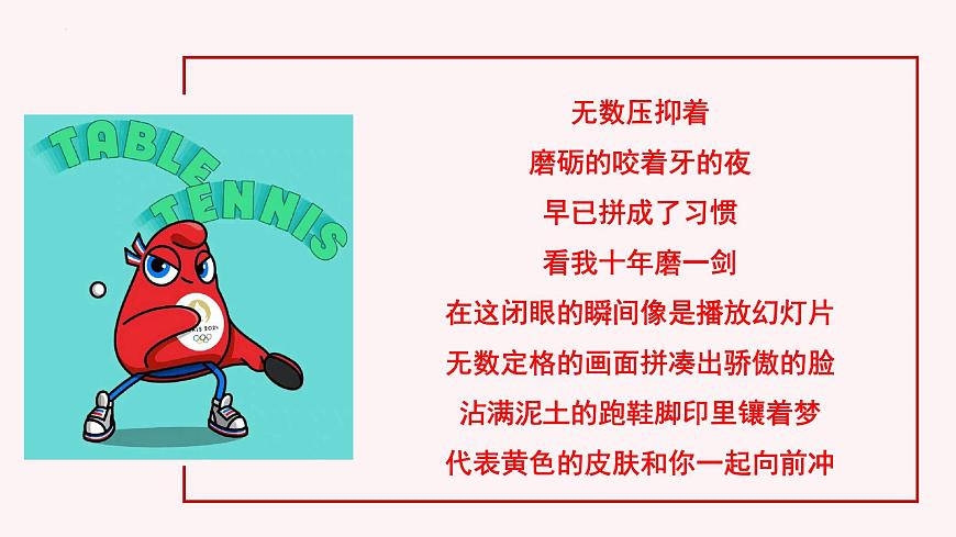 3.1 做個追夢少年(課件)2024-2025學(xué)年七年級道德與法治上冊 (統(tǒng)編版2024) (2)第1頁