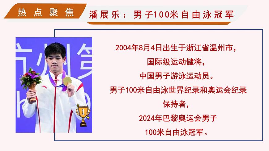 3.1 做個追夢少年(課件)2024-2025學(xué)年七年級道德與法治上冊 (統(tǒng)編版2024) (2)第7頁