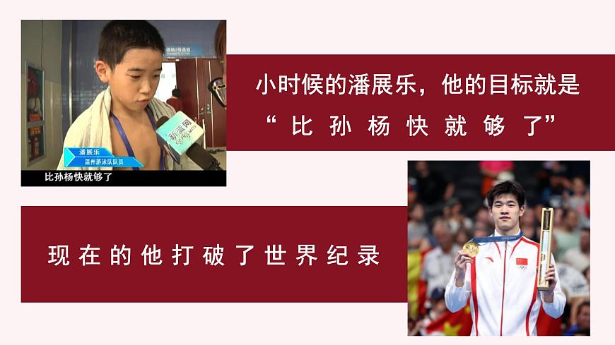 3.1 做個追夢少年（課件）2024-2025學(xué)年七年級道德與法治上冊 （統(tǒng)編版2024） (2)第8頁