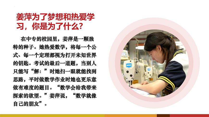 3.2學(xué)習(xí)成就夢想（課件）2024-2025學(xué)年七年級(jí)道德與法治上冊 （統(tǒng)編版2024）第6頁