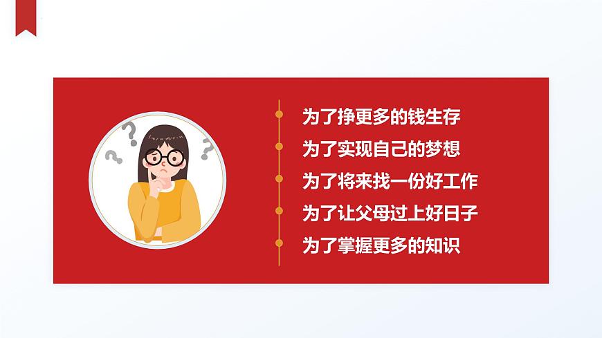3.2學(xué)習(xí)成就夢想（課件）2024-2025學(xué)年七年級(jí)道德與法治上冊 （統(tǒng)編版2024）第7頁