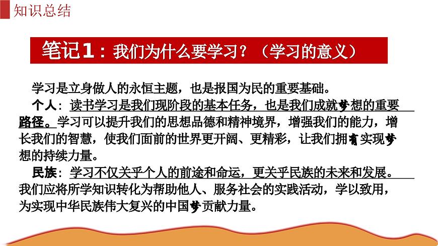 3.2學(xué)習(xí)成就夢想（課件）2024-2025學(xué)年七年級(jí)道德與法治上冊 （統(tǒng)編版2024）第8頁