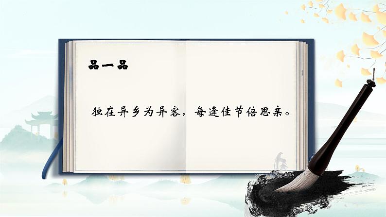 4.2让家更美好(课件)2024-2025学年七年级道德与法治上册 (统编版2024)01