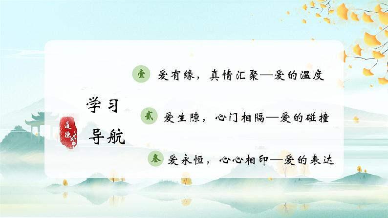 4.2让家更美好(课件)2024-2025学年七年级道德与法治上册 (统编版2024)03