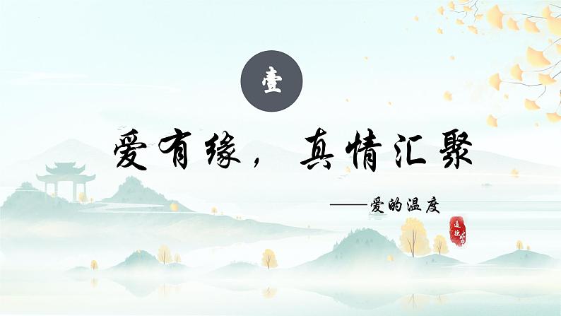 4.2让家更美好(课件)2024-2025学年七年级道德与法治上册 (统编版2024)04