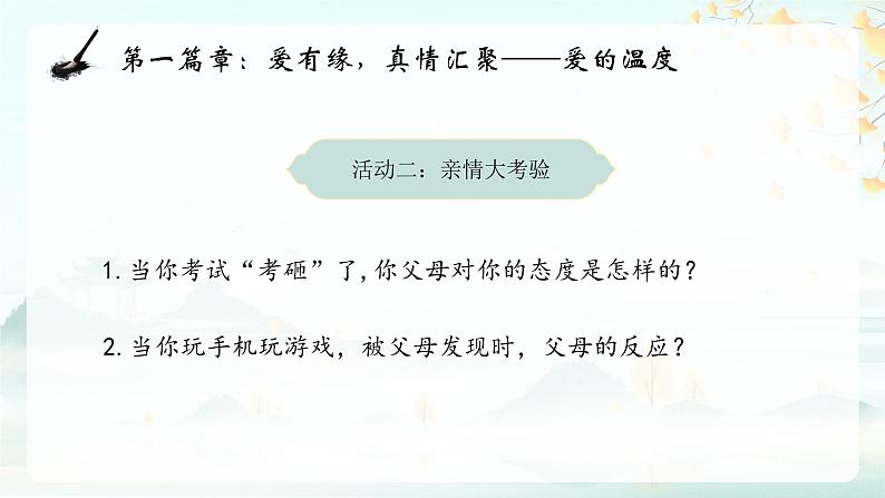 4.2让家更美好(课件)2024-2025学年七年级道德与法治上册 (统编版2024)06
