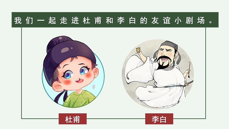 6.2 交友的智慧(课件)2024-2025学年七年级道德与法治上册 (统编版2024) (2)第5页