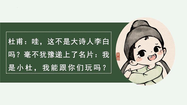6.2 交友的智慧(课件)2024-2025学年七年级道德与法治上册 (统编版2024) (2)第6页