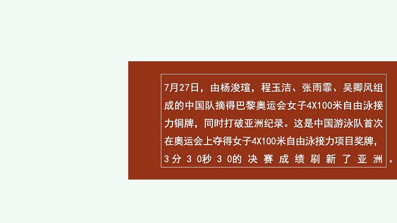 7.1 集体生活成就我(课件)2024-2025学年七年级道德与法治上册 (统编版2024)第2页