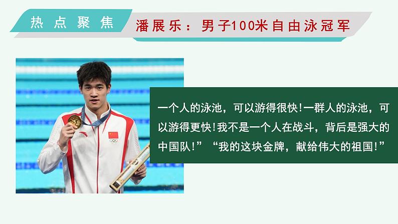 7.1 集体生活成就我(课件)2024-2025学年七年级道德与法治上册 (统编版2024)第3页