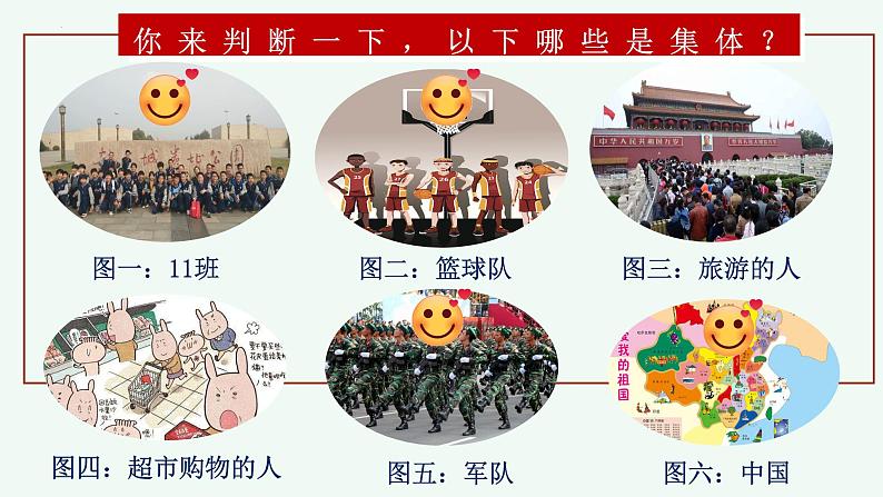 7.1 集体生活成就我(课件)2024-2025学年七年级道德与法治上册 (统编版2024)第8页