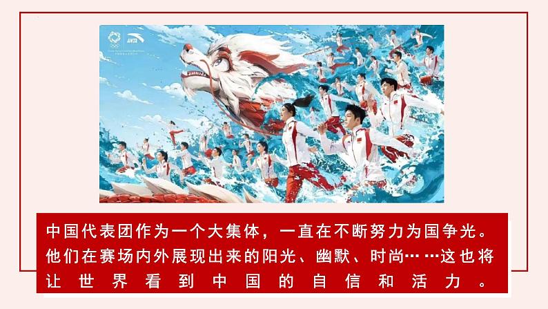 7.2 共建美好集体(课件)2024-2025学年七年级道德与法治上册 (统编版2024)01