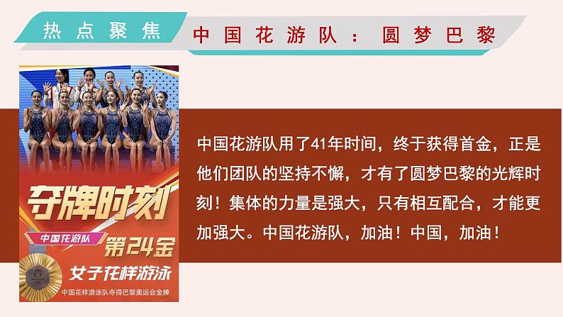 7.2 共建美好集体(课件)2024-2025学年七年级道德与法治上册 (统编版2024)03