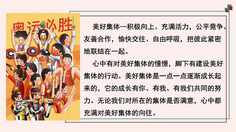 7.2 共建美好集体(课件)2024-2025学年七年级道德与法治上册 (统编版2024)04