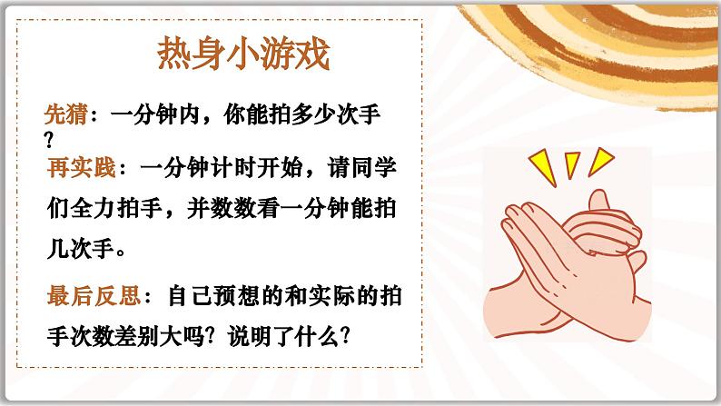 统编版(2024)道德与法治七上:2.1 认识自己(课件+教案+学案)01