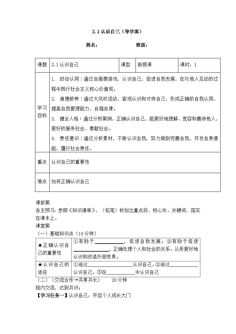 统编版(2024)道德与法治七上:2.1 认识自己(课件+教案+学案)01