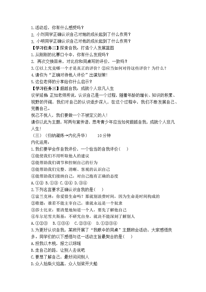 统编版(2024)道德与法治七上:2.1 认识自己(课件+教案+学案)02