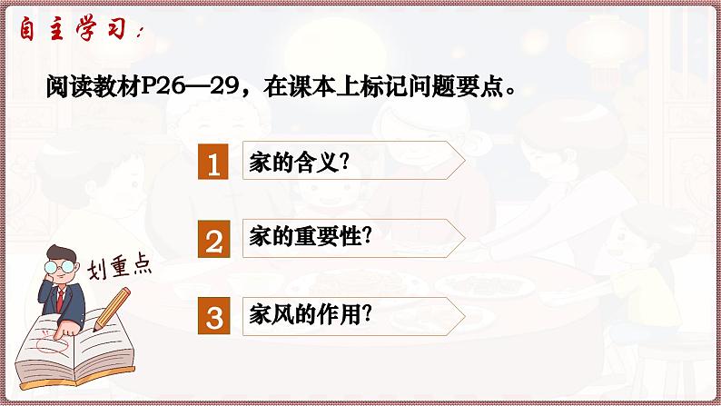 统编版(2024)道德与法治七上:4.1 家的意味(课件+教案+学案)04