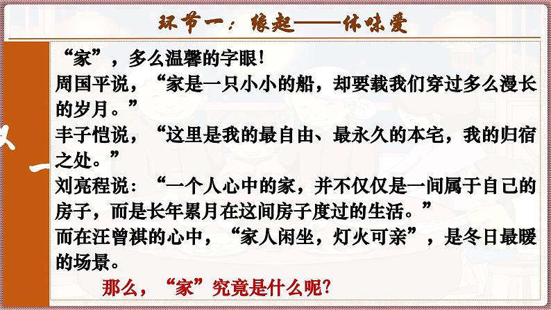 统编版(2024)道德与法治七上:4.1 家的意味(课件+教案+学案)07