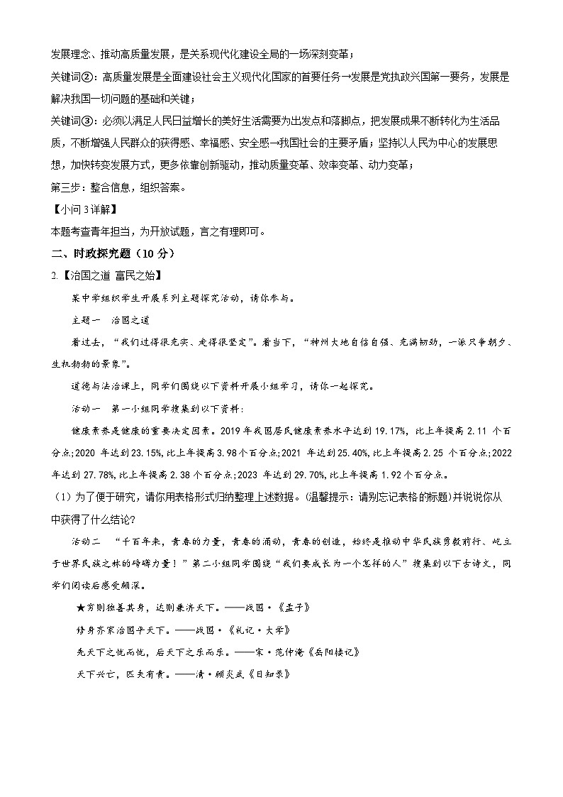 2024年上海市浦东新区中考三模道德与法治试题(解析版)第3页