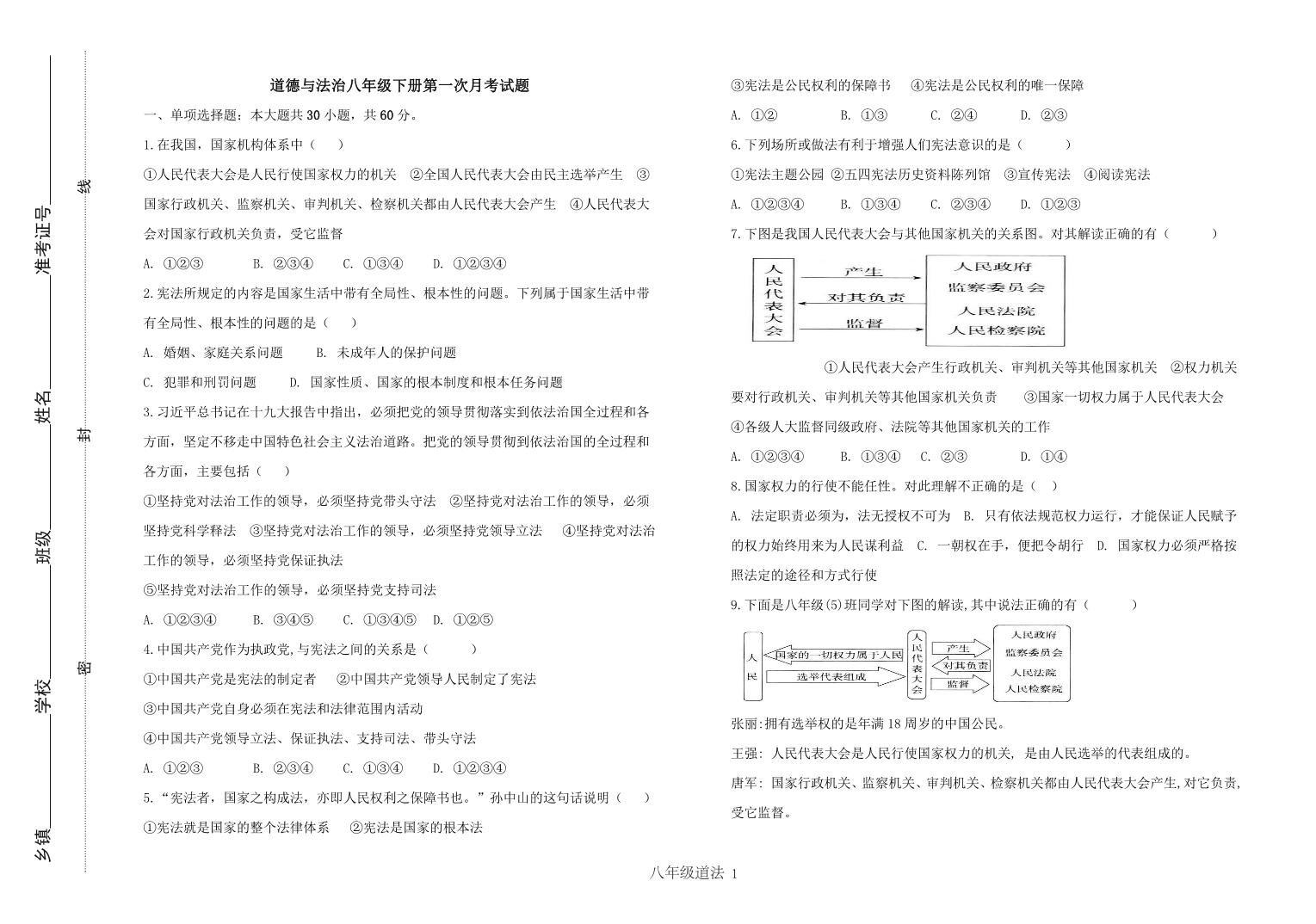 山东省滨州市阳信县第三实验中学2023-2024学年八年级下学期第一次月考道德与法治试题