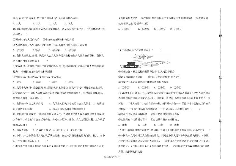 山东省滨州市阳信县第三实验中学2023-2024学年八年级下学期第一次月考道德与法治试题02