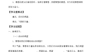 人教部编版七年级下册青春飞扬学案