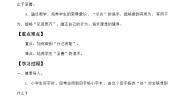 初中政治 (道德与法治)人教部编版七年级下册青春有格导学案