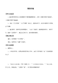 初中政治 (道德与法治)人教部编版七年级下册青春有格导学案